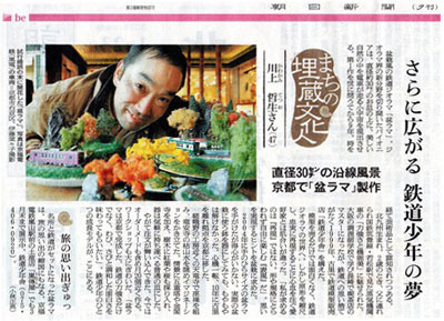 朝日新聞関西版夕刊 「まちの埋蔵文化人」