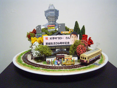 盆ラマ「大平サブローさん芸能生活36周年記念」